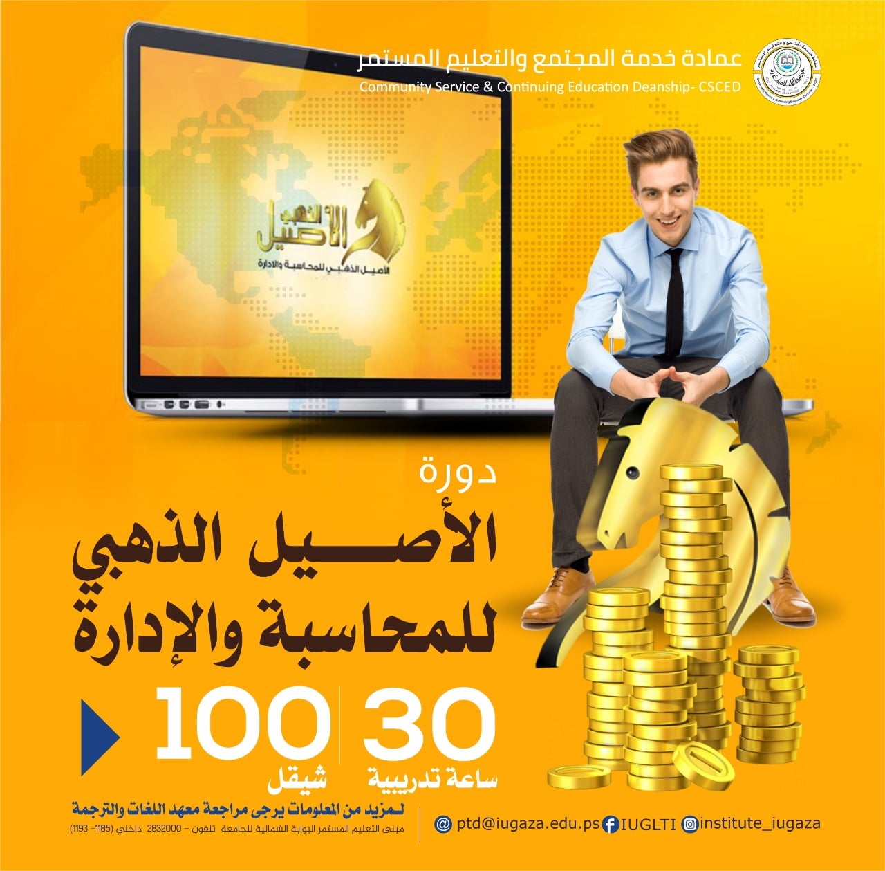 التسجيل لدورة برنامج  الأصيل