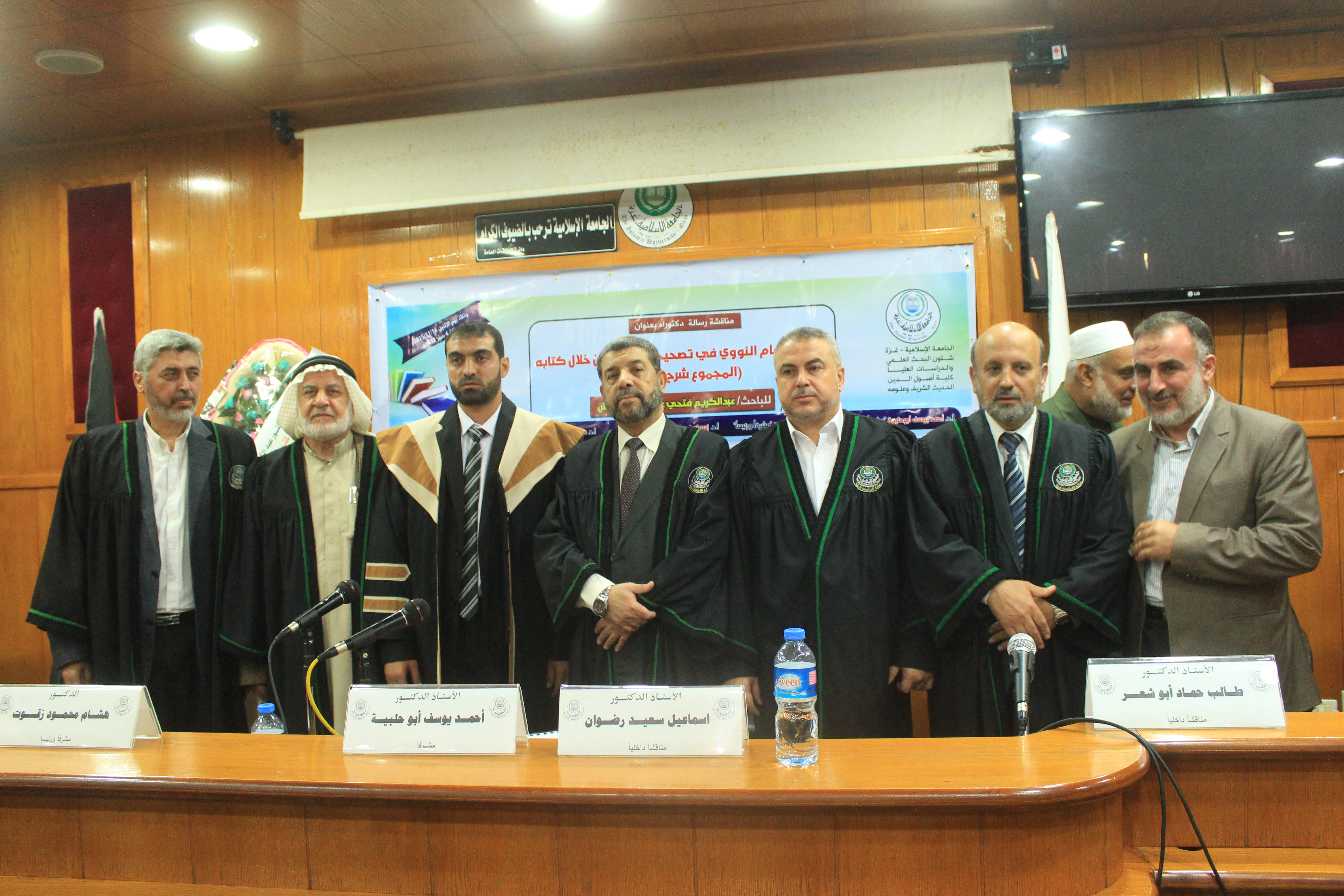 الجامعة الإسلامية تمنح الطالب: عبد الكريم فتحي الضاش درجة الدكتوراه في تخصص الحديث الشريف وعلومه