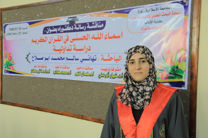 Thesis Defense For The Youngest PhD Researcher at IUG