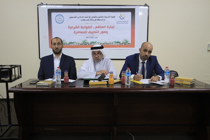 ورشة عمل بكلية الشريعة والقانون تتناول إجارة المنافع والضوابط الشرعية وصور التطبيق المعاصرة