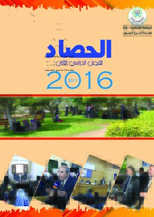 عمادة فرع الجنوب تصدر نشرة الحصاد العدد التاسع