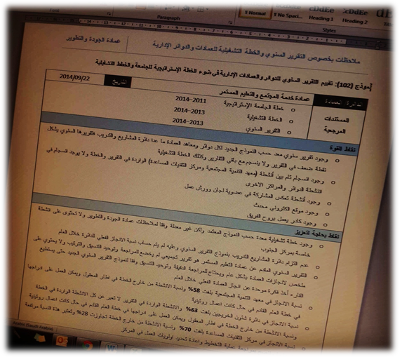 الشروع بتقييم تقارير الكليات والعمادات والدوائر الإدارية