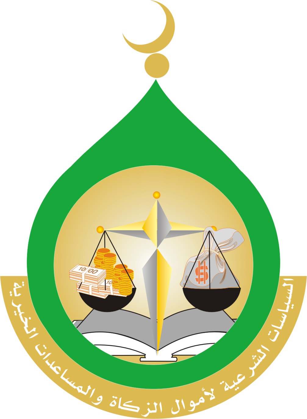 يوم دارسي حول  السياسات الشرعية والقانونية للزكاة