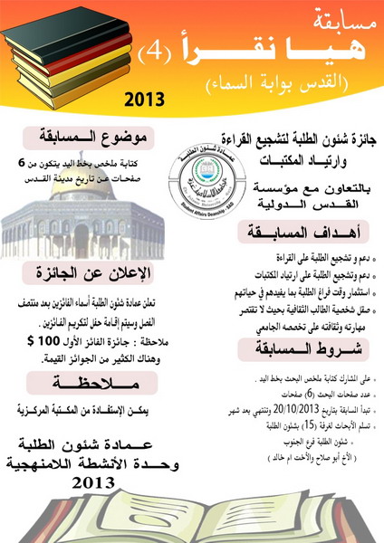دعوة للمشاركة في مسابقة هيا نقرأ (4)