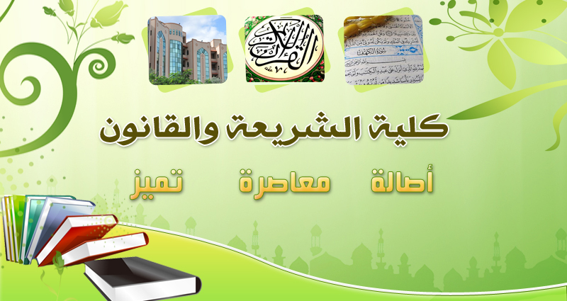 عميد الكلية يشارك في ورشة عمل حول صيغ الاستثمار والتمويل المعاصرة في البنوك الإسلامية