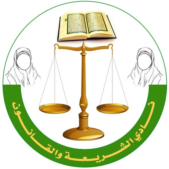 نادي طالبات  كلية الشريعة والقانون يقدم التهاني لأعضاء الهيئة التدريسية بمناسبة الحصول على درجة الدكتوراه