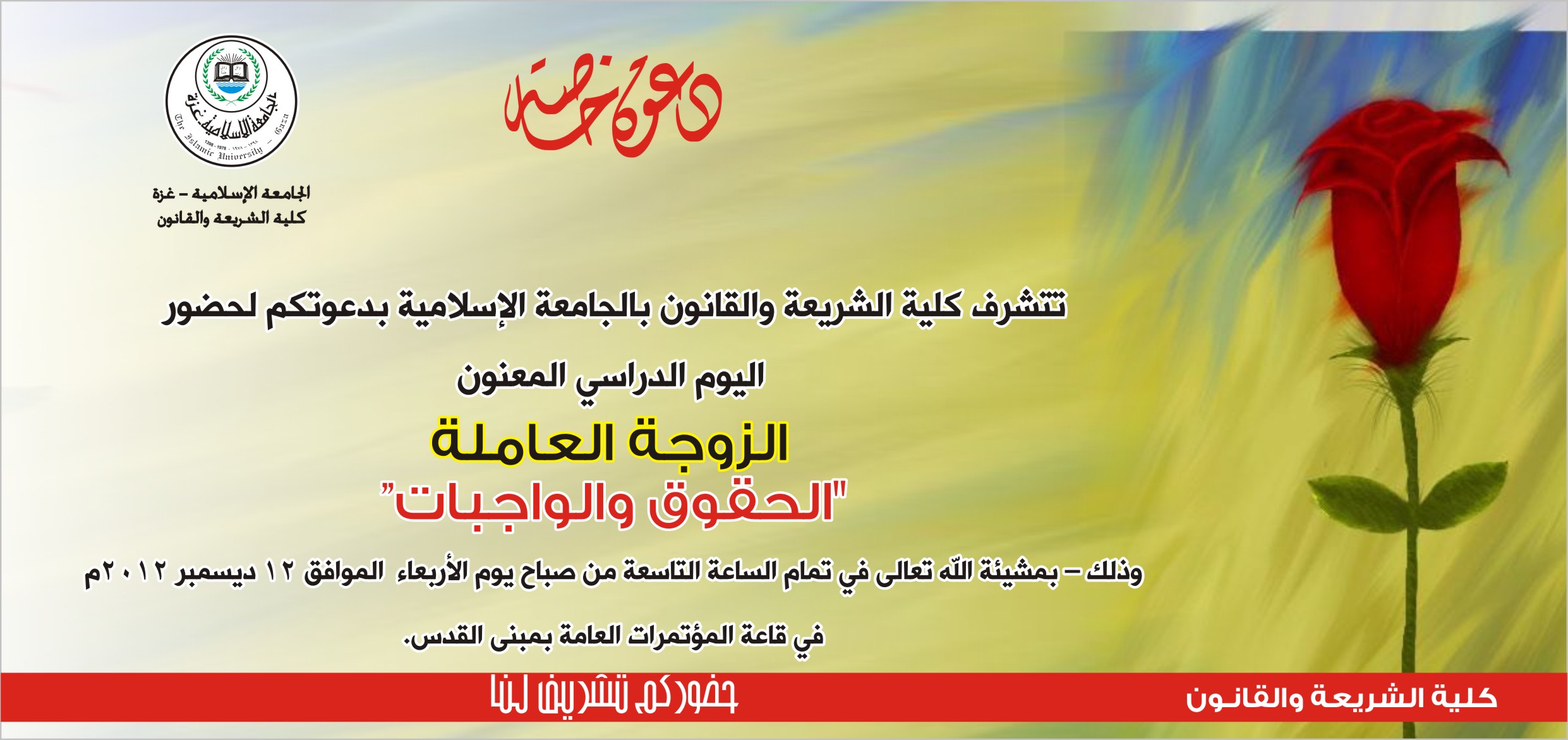 يوم دراسي في قسم الشريعة الإسلامية