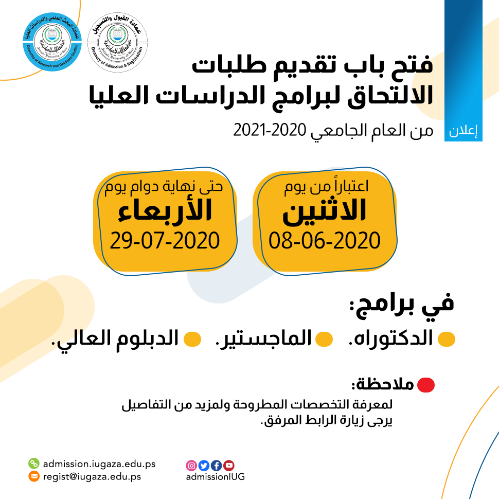 فتح باب الالتحاق لبرنامج الدراسات العليا2020