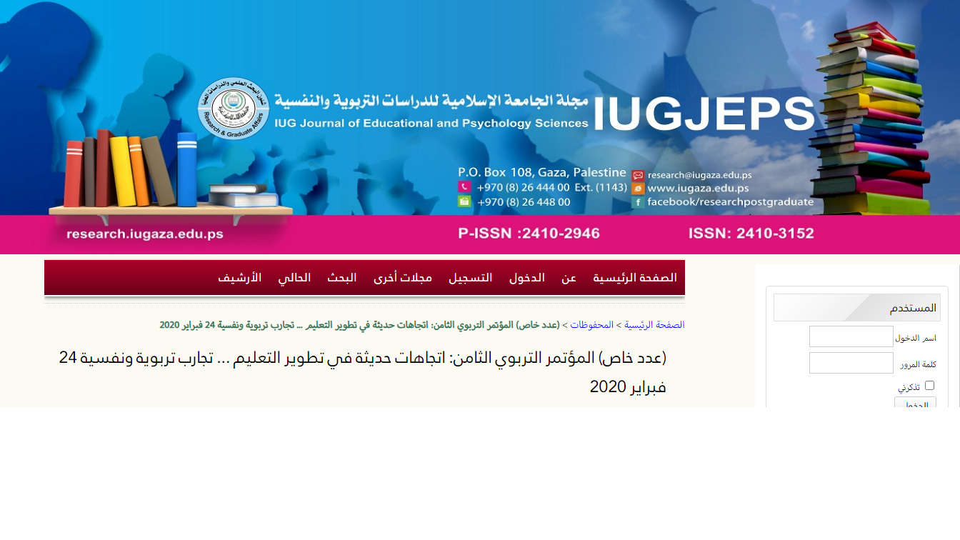 (عدد خاص) المؤتمر التربوي الثامن