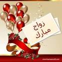 تهنئة
