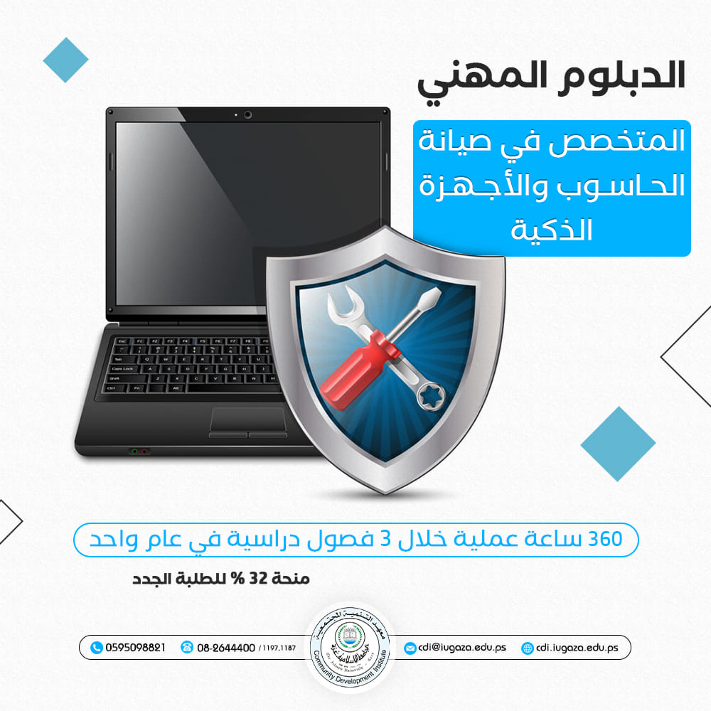 مشوار الألف ميل يبدأ بخطوة .. دبلوم صيانة الحاسوب والأجهزة الذكية