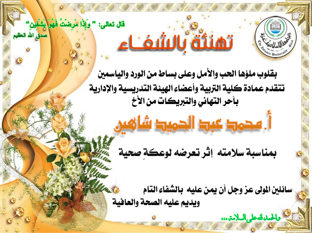تهنئة بالشفاء