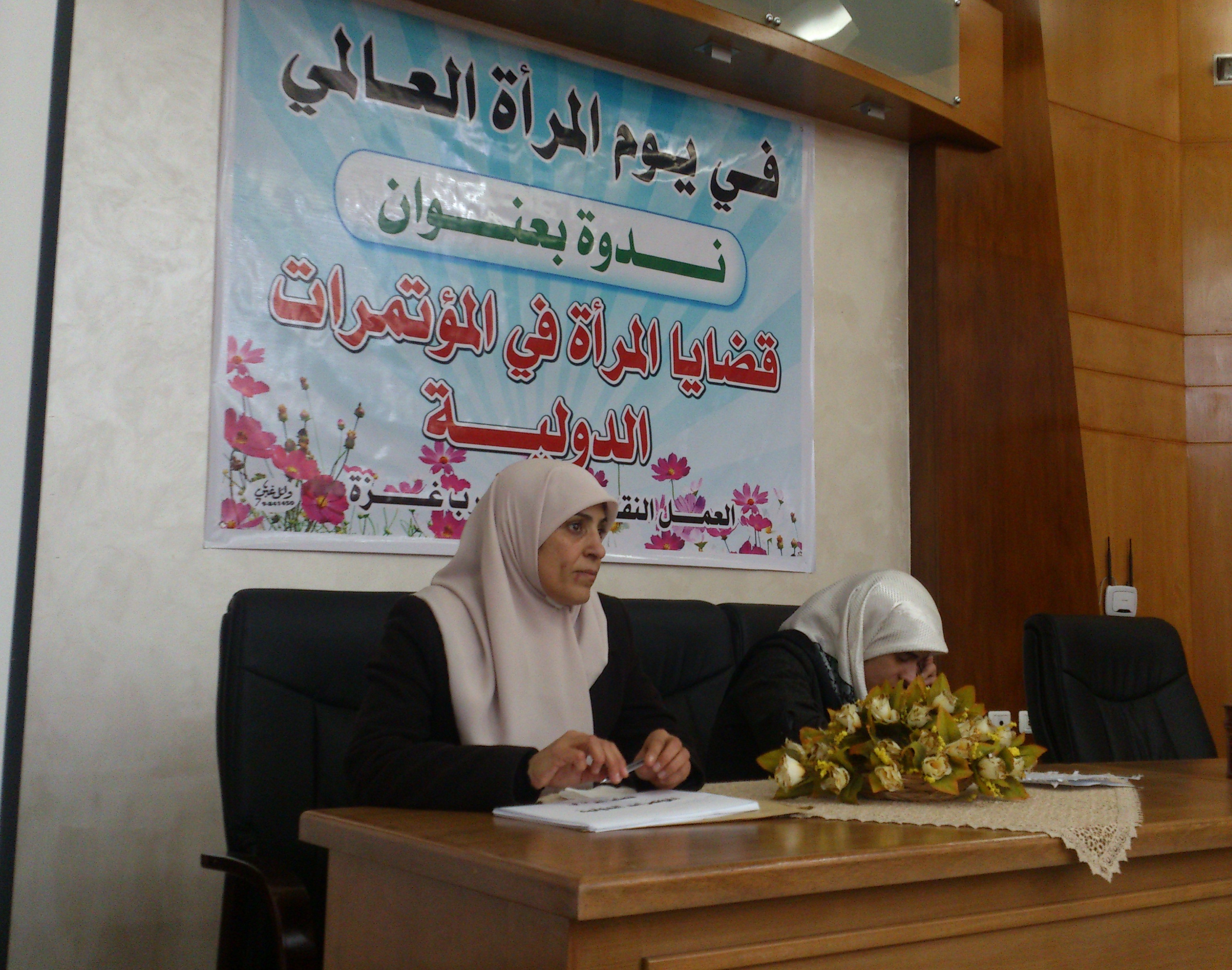 مشاركة قسم علم النفس في يوم المرأة العالمي بندوة حول قضايا المرأة في المؤتمرات الدولية