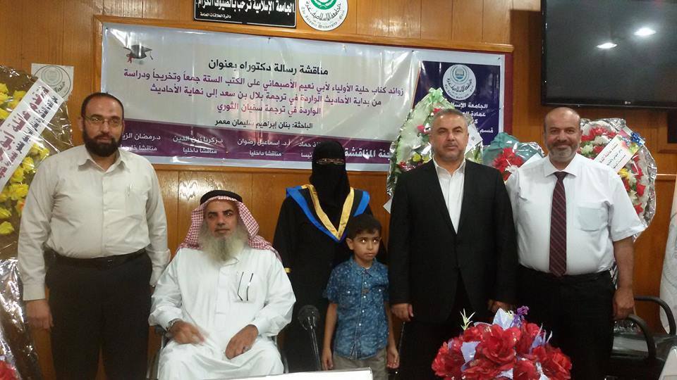 منحت شئون البحث العلمي والدراسات العليا بالجامعة الإسلامية درجة الدكتوراه للطالبة: بنان إبراهيم سليمان معمر، من كلية: أصول الدين، تخصص: الحديث الشريف وعلومه