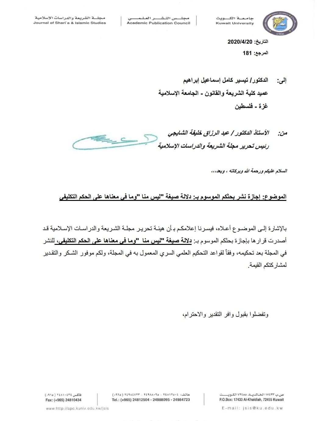 تحكيم بحث جديد