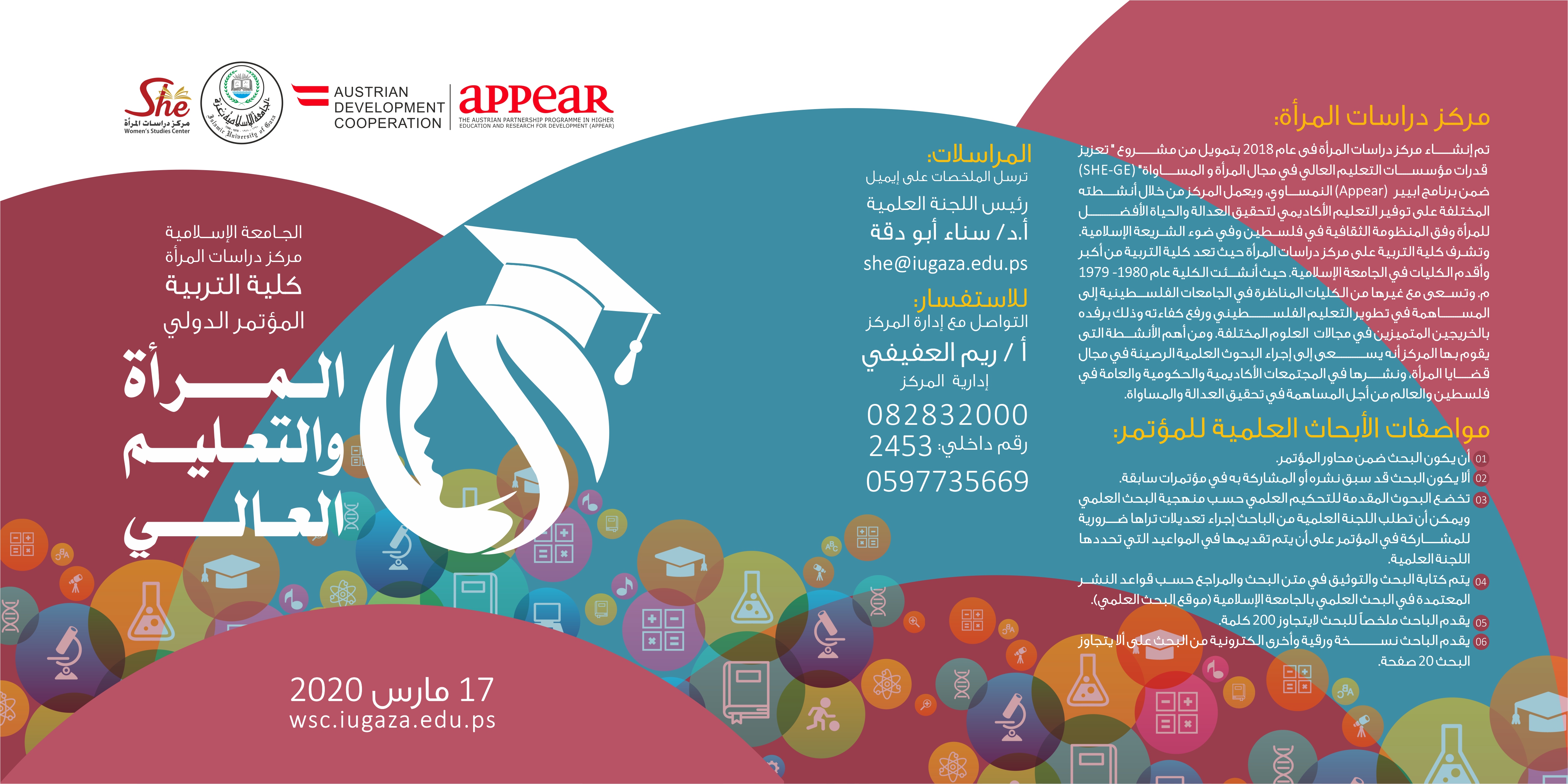 المؤتمر الدولي المرأة والتعليم العالي