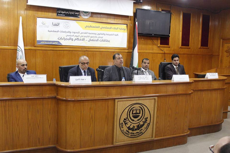 الكلية تعقد يوماً دراسياً حول بطاقات الائتمان