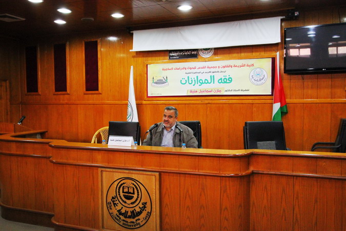 محاضرة علمية بكلية الشريعة والقانون حول فقه الموازنات