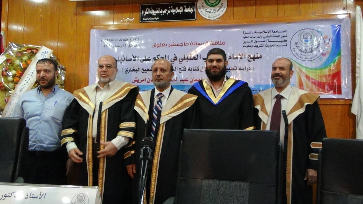 الجامعة الإسلامية تمنح الطالب : سليمان عبد العظيم سليمان امريش درجة الماجستير في تخصص الحديث الشريف وعلومه
