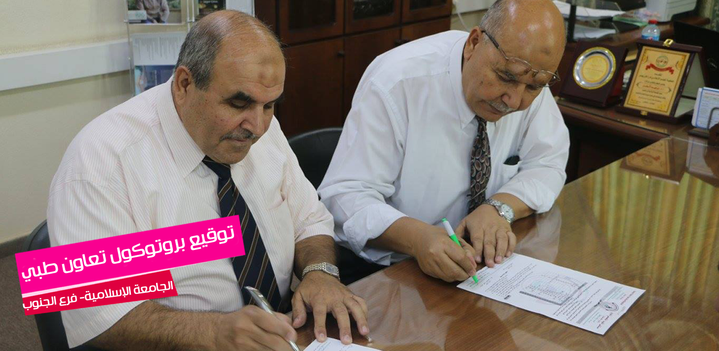 توقيع بروتوكول تعاون طبي بين فرع الجنوب ومستشفى الكويتي التخصصي الخيري بمحافظة رفح