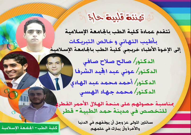 تهنئة بخصوص منحة الهلال الأحمر القطري
