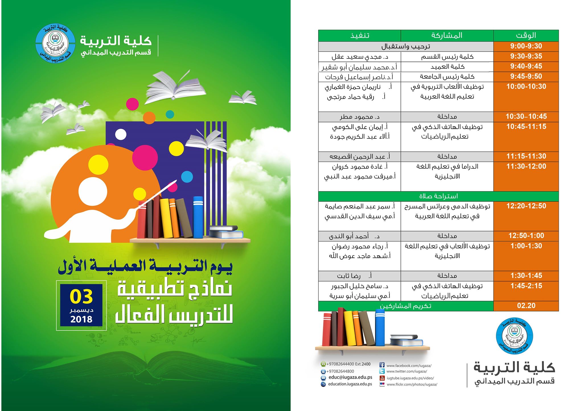 يوم التربية العملي الاول