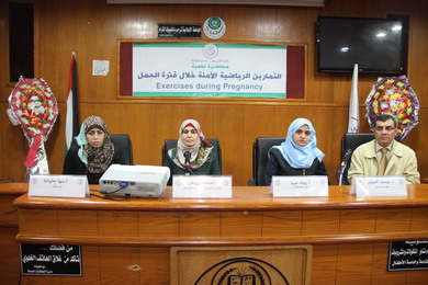 محاضرة علمية بكلية التمريض حول التمارين الرياضية الآمنة خلال فترة الحمل