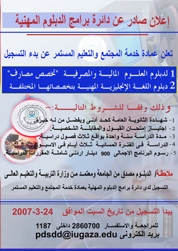 إعلان صادر عن دائرة برامج الدبلوم المهنية