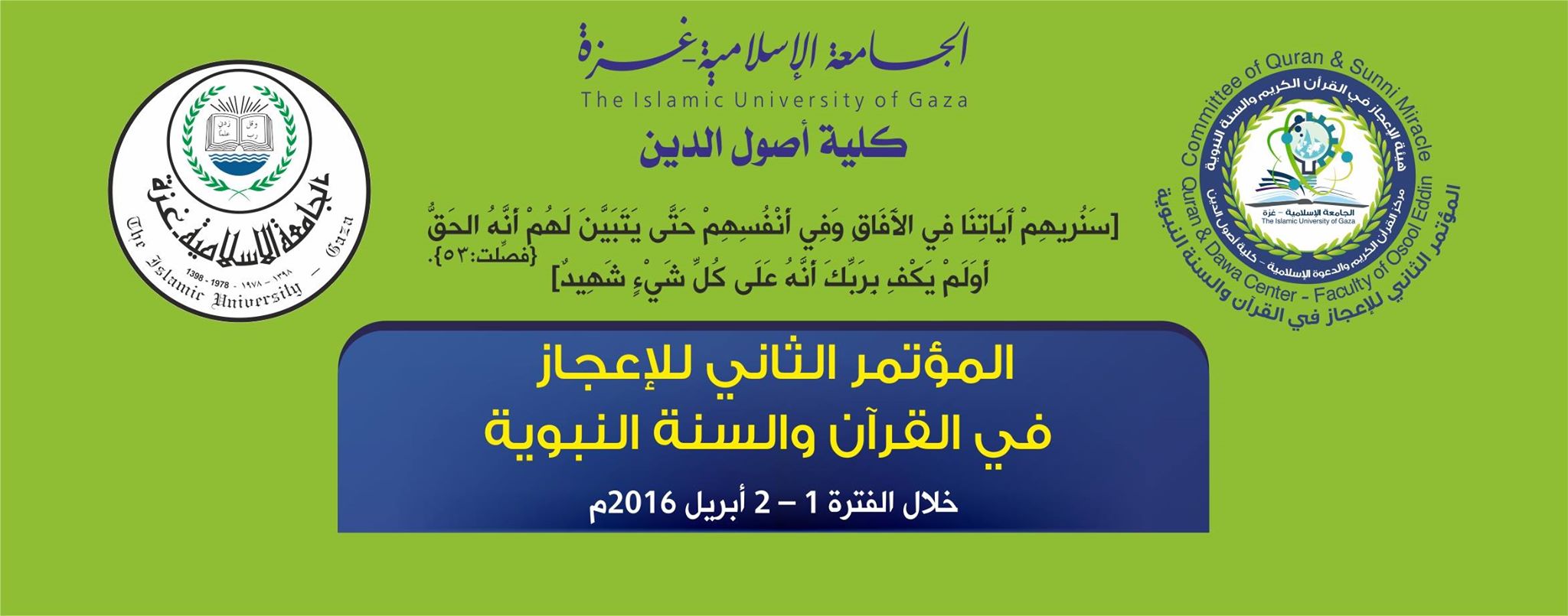 بالشراكة مع جامعة التكنولوجيا الماليزية كلية أصول الدين تواصل التحضير لعقد المؤتمر الثاني للإعجاز في القرآن والسنة النبوية