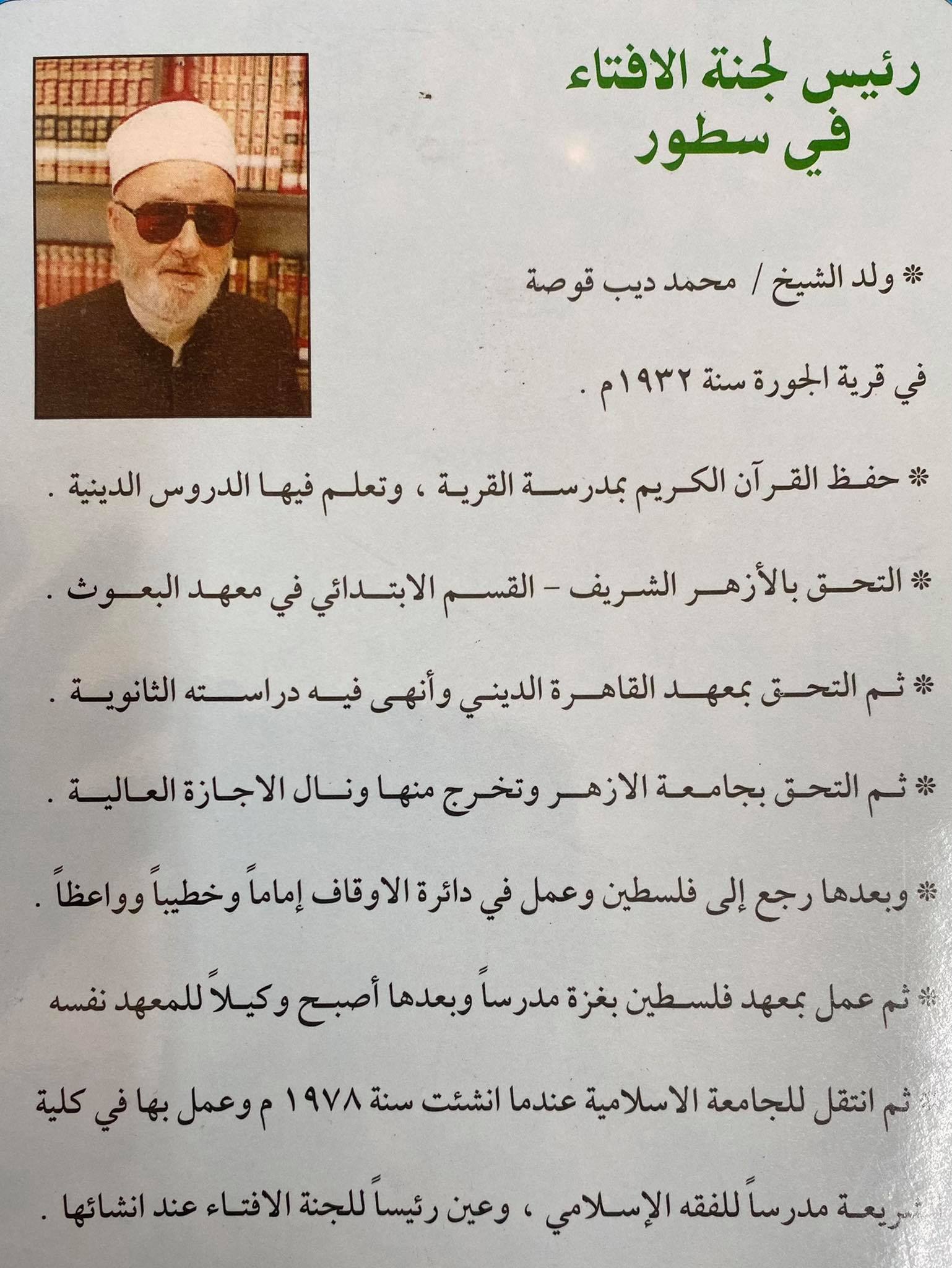 من أعلام الكلية:{فَمِنْهُمْ مَنْ قَضَى نَحْبَهُ}