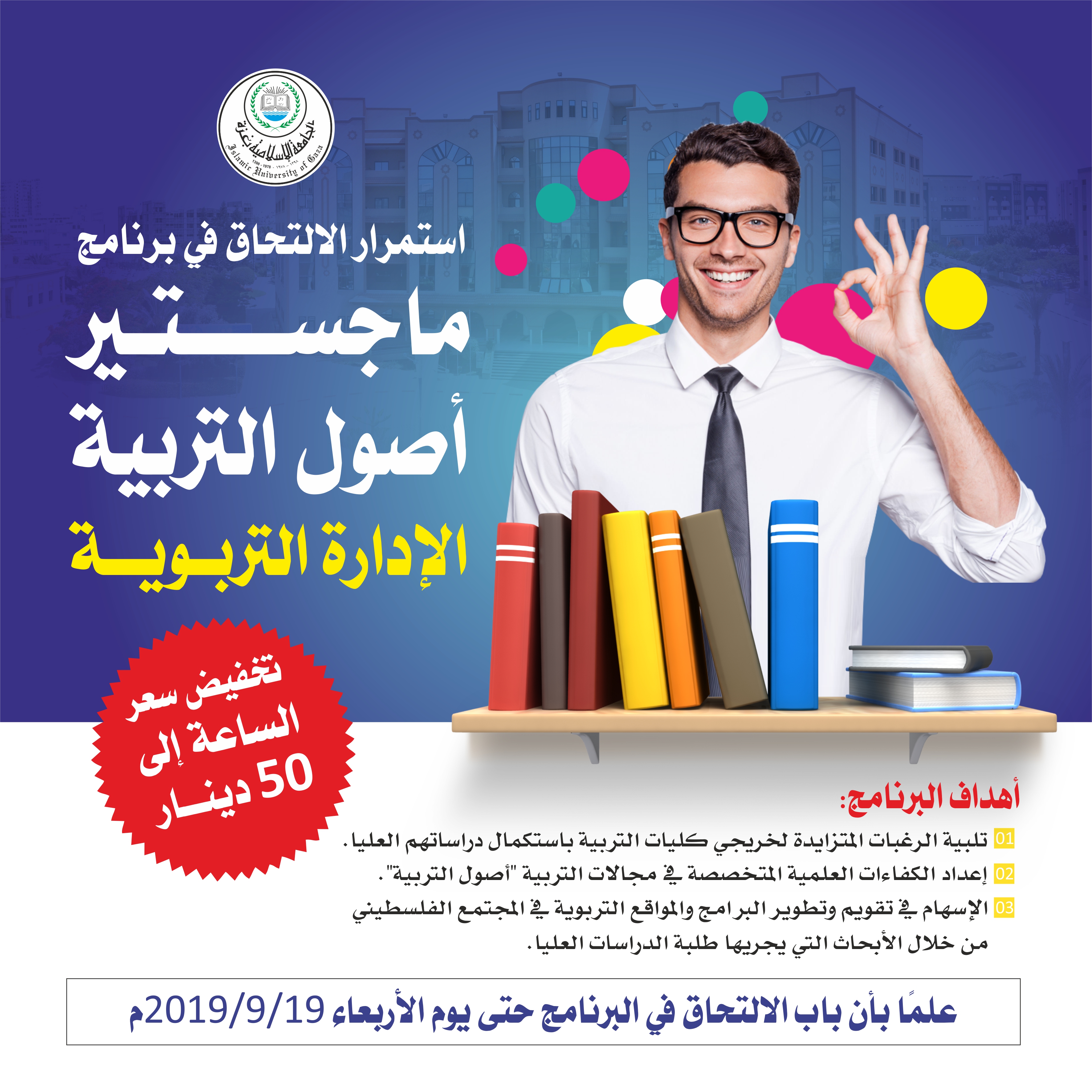 تخفيض سعر الماجستير