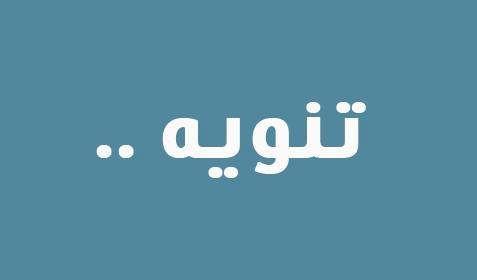 طرح مواد مستوى ثاني لتخصص الشريعة الاسلامية – طلاب