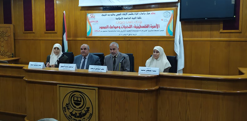 يوم دراسي بعنوان ” الأسرة الفلسطينية.. التحديات وعوامل الصمود