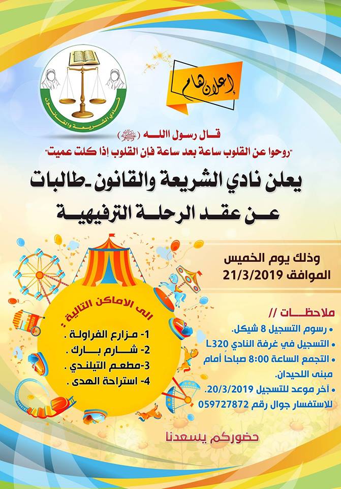 كلية الشريعة والقانون تشارك نادي طالبات الكلية رحلة ترفيهية