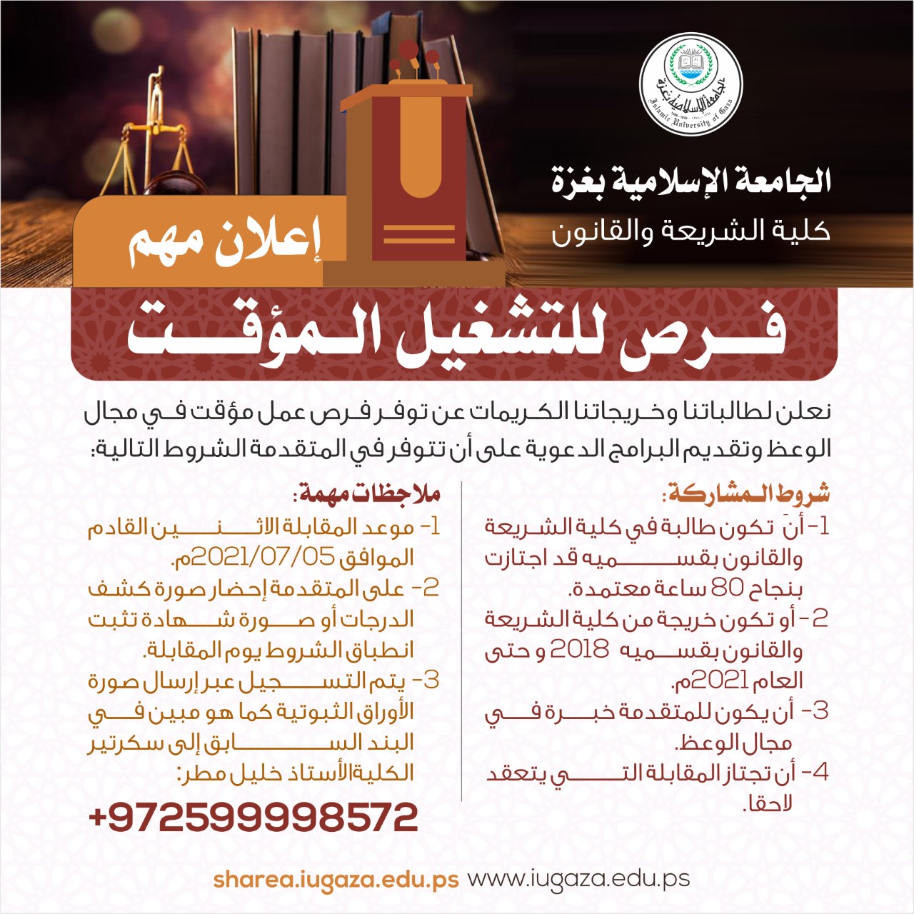 فرص عمل مؤقتة