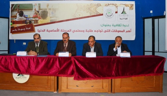 كلية التربية تعقد ندوة حول المرحلة التعليمية الأساسية وتخرج أفواج دبلوم الصحة النفسية