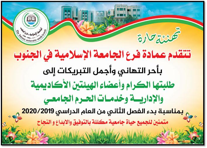تهنئة بمناسبة بدء العام الدراسي2019-2020