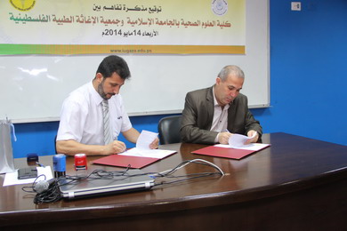 توقيع مذكرة تفاهم بين كلية العلوم الصحية وجمعية الإغاثة الطبية الفلسطينية