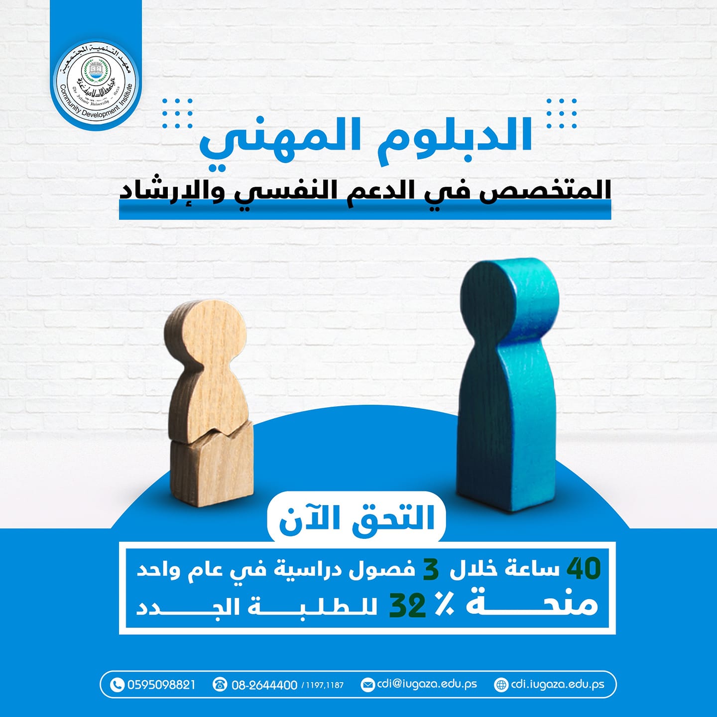 التحق الآن بالدبلوم المهني المتخصص بالدعم النفسي والإرشاد