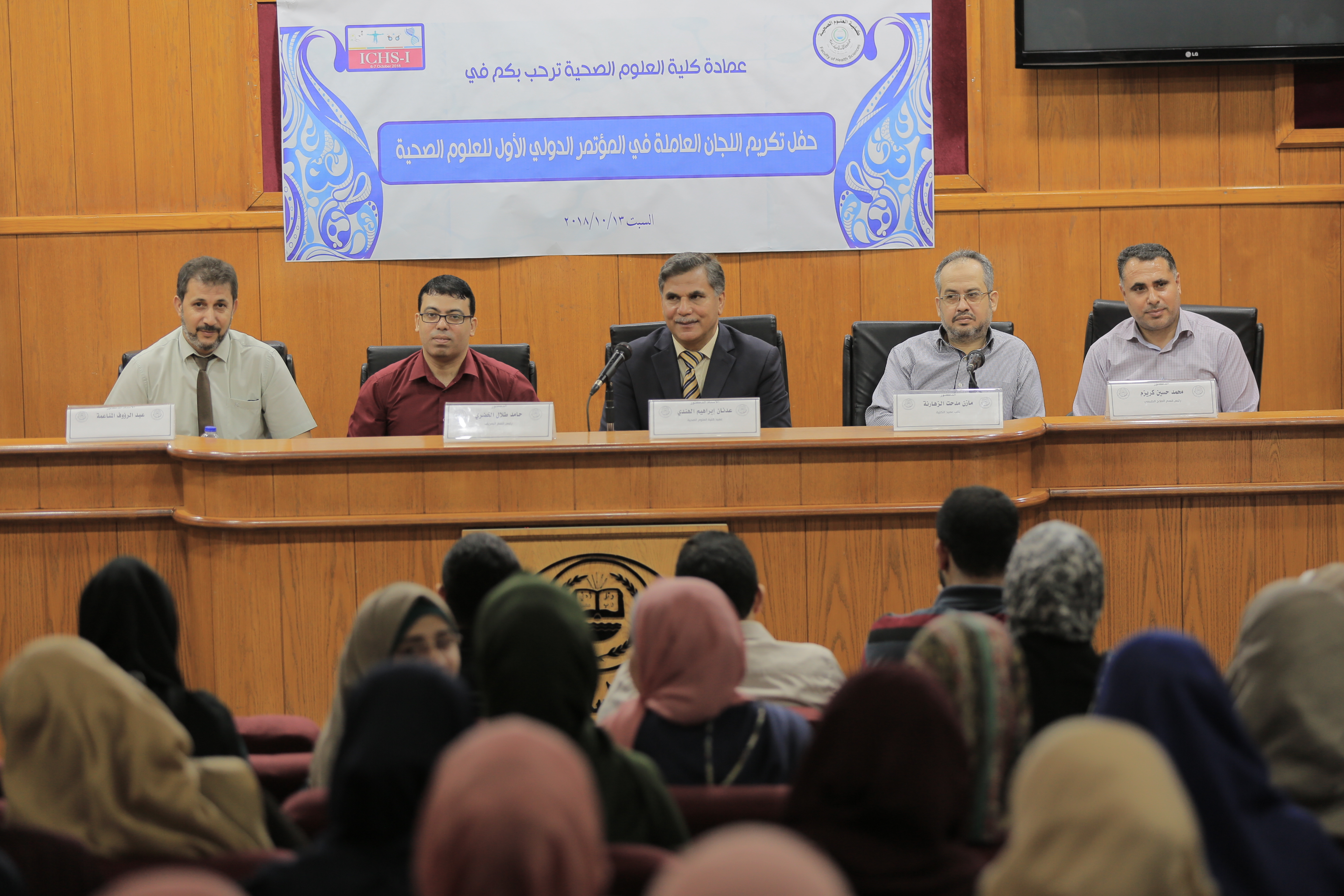 كلية العلوم الصحية تحتفل بتكريم لجان المؤتمر الدولي الأول للعلوم الصحية