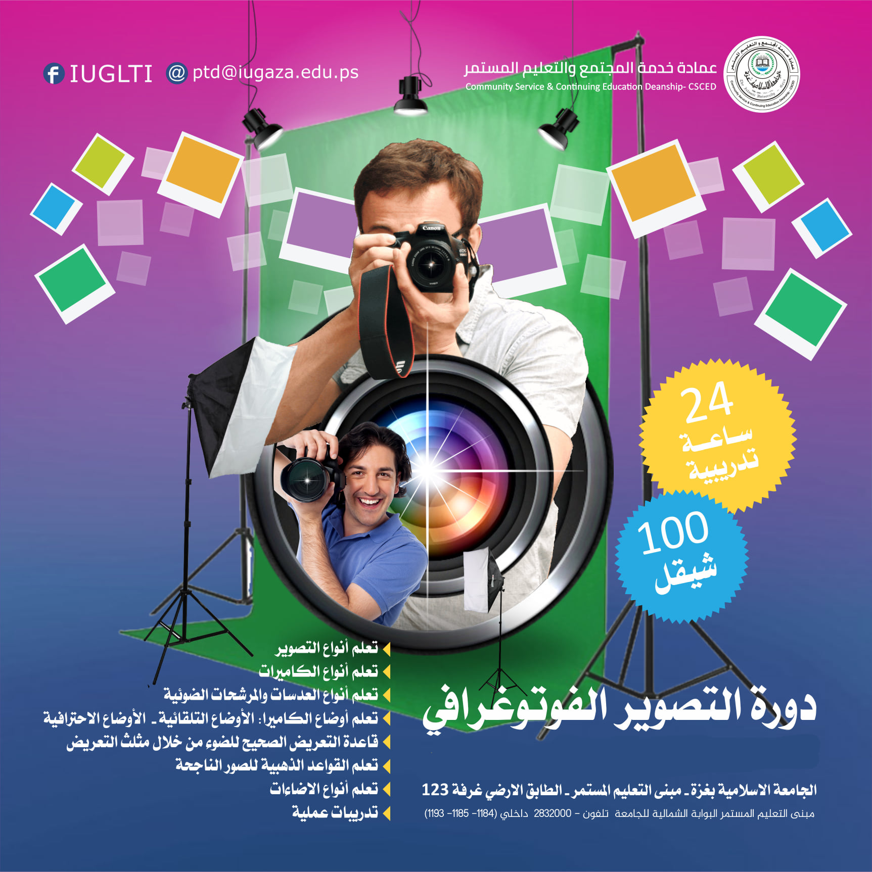 الثلاثاء ستبدأ دورة التصوير الفوتوغرافي