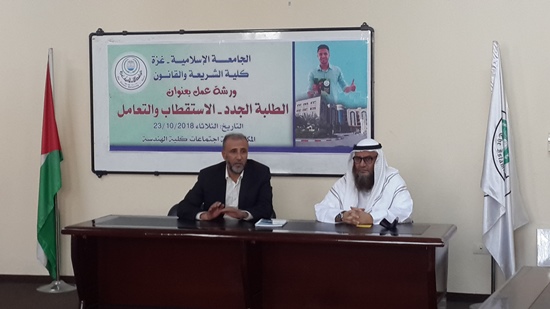 ورشة عمل لمدرسي كلية الشريعة والقانون بعنوان “الطلبة الجدد، الاستقطاب والتعامل”