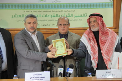 الاحتفال في الجامعة بإصدار أول نسخة من تفسير القرآن الكريم بالقراءات القرآنية العشر