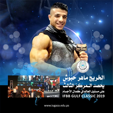 IUG Graduate Wins Bronze Medal In World Bodybuilding