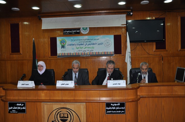 في يوم دراسي لكلية التربية المطالبة بالتركيز على مفهوم إدارة التميز لتحقيق التنمية المهنية المستدامة