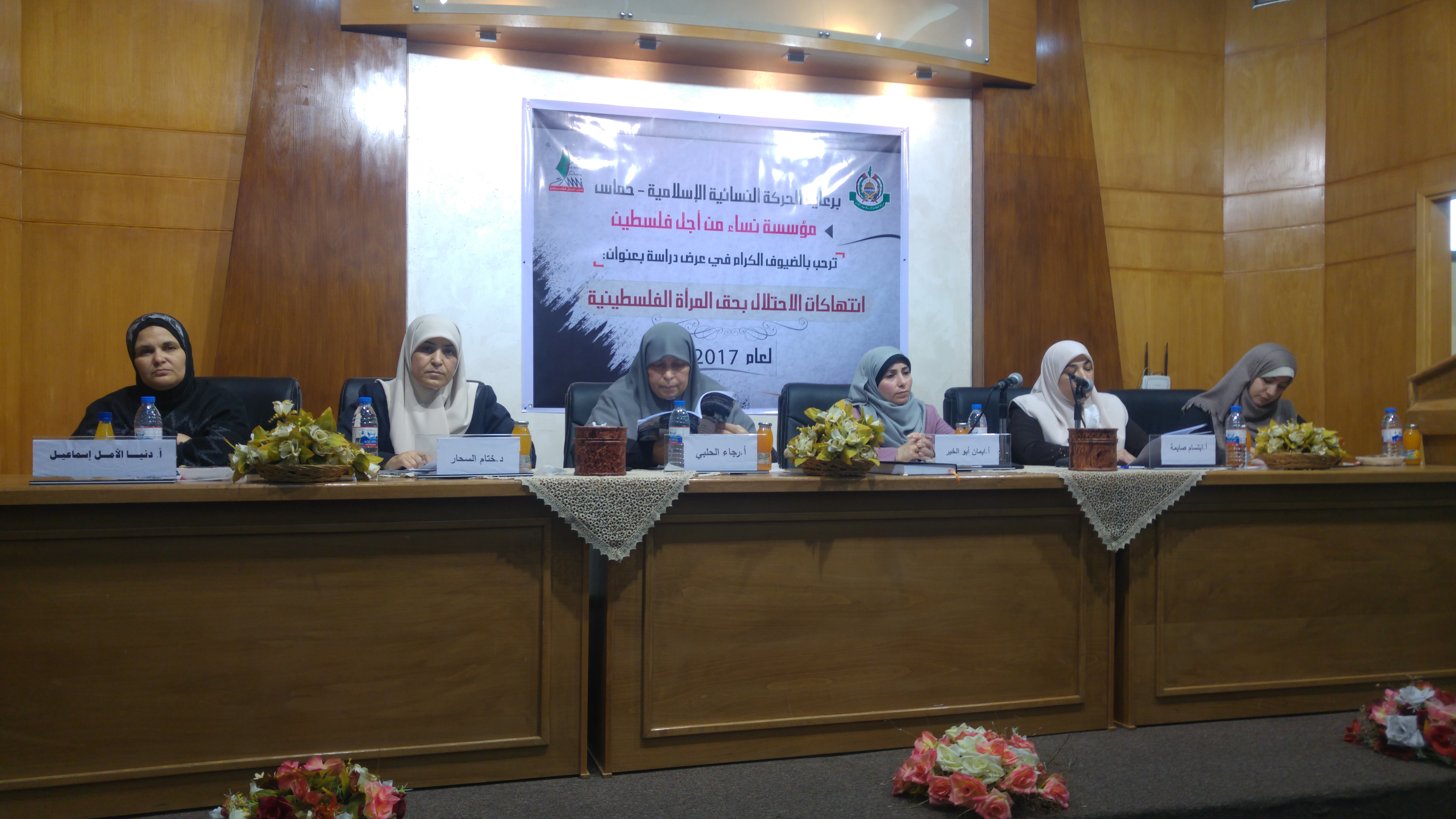 ورقة عمل حول موضوع “الآثار النفسية للانتهاكات الصهيونية على المرأة الفلسطينية”