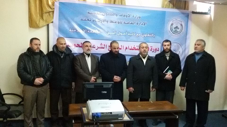 عقد دورة في استخدام البرامج الشرعية المحوسبة بالتعاون مع الإدارة العامة للوعظ والإرشاد في وزارة الأوقاف والشئون الدينية