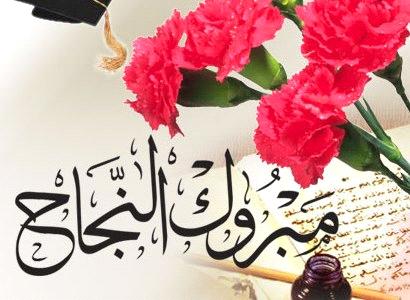 دعوة لحضور حفل تكريم المتفوقين في الثانوية العامة