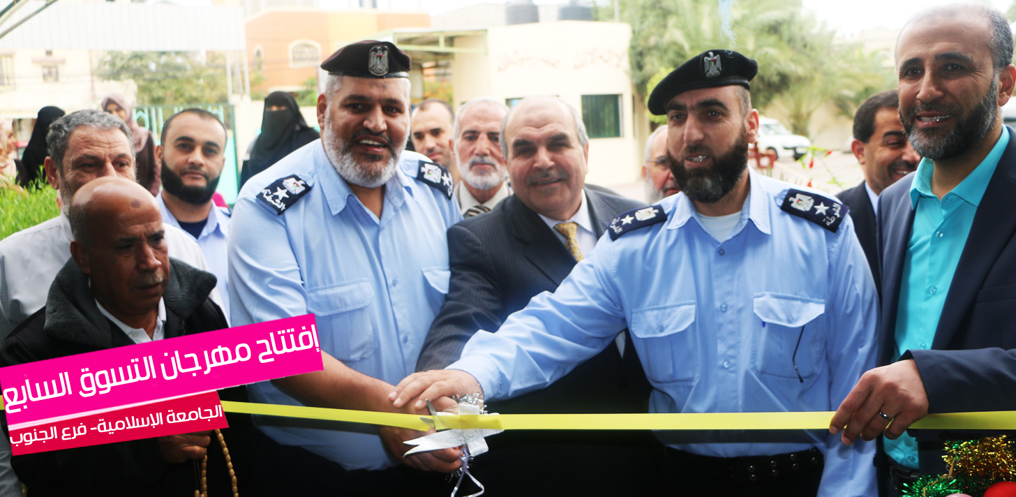افتتاح مهرجان التسوق السابع بفرع الجامعة الإسلامية في الجنوب