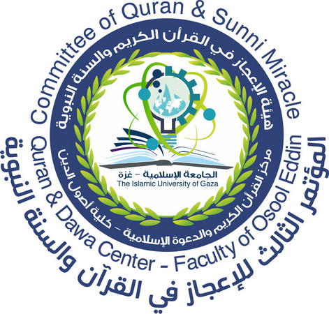 هيئة الإعجاز في القرآن الكريم والسنة النبوية تستعد لإطلاق مؤتمرها الدولي الثالث “الإعجاز البياني في القرآن الكريم”